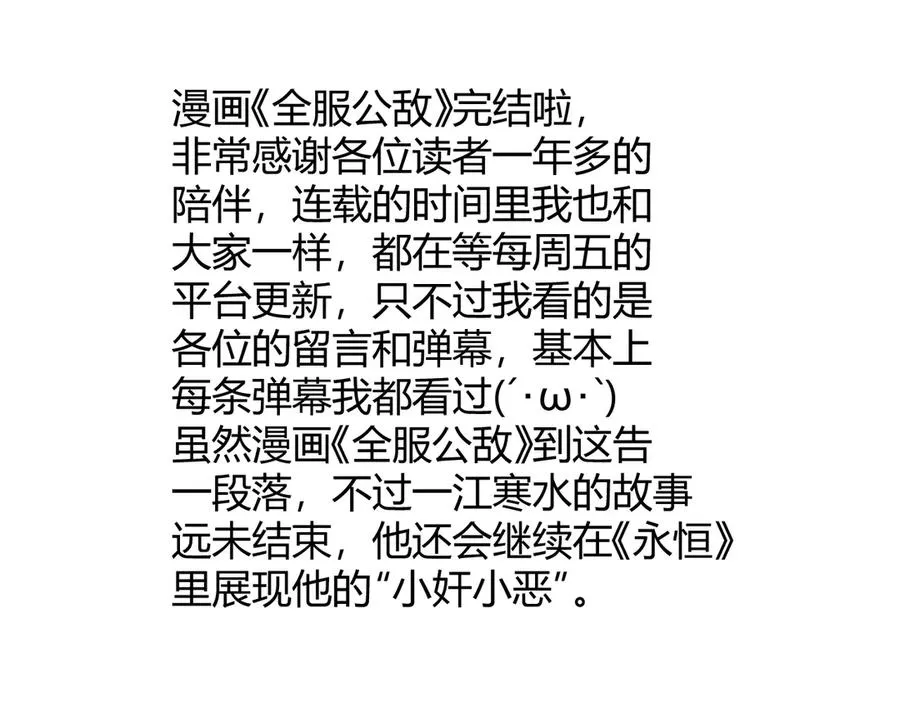 第117话 传奇未尽，后会有期 第172页
