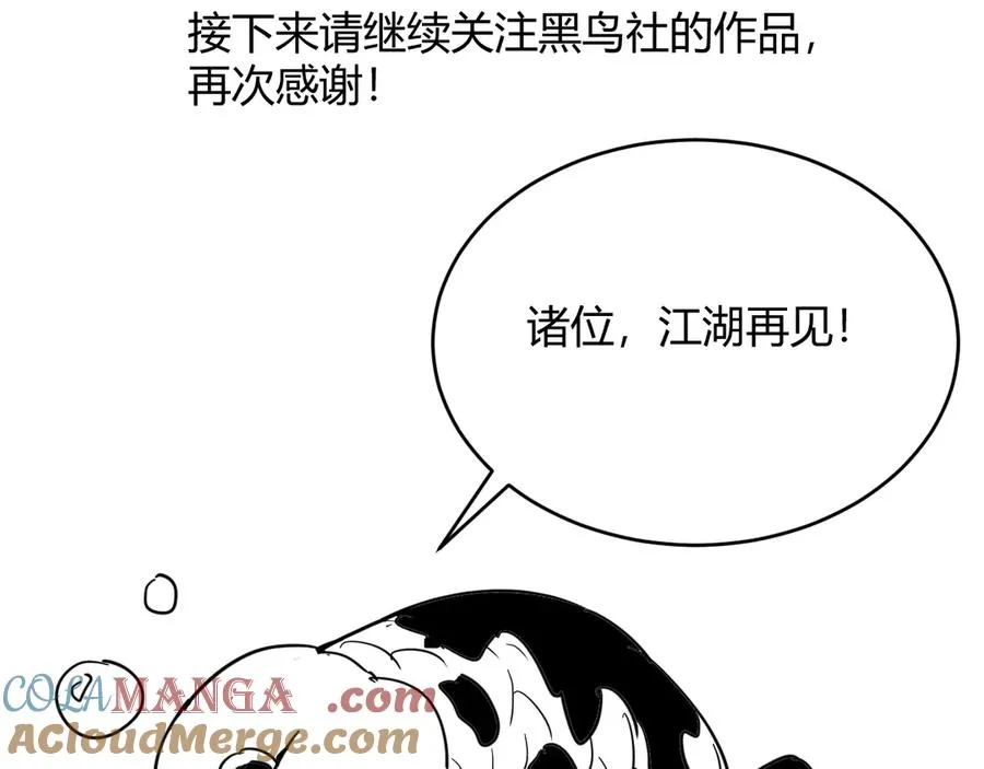 第117话 传奇未尽，后会有期 第173页
