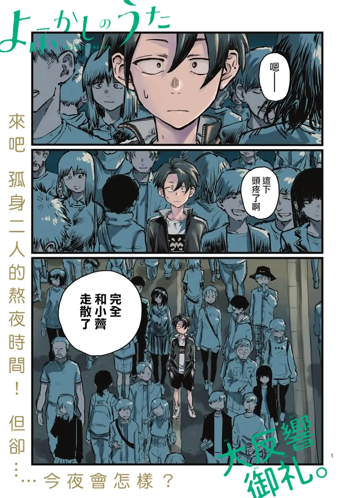 第25话 你还真是情欲旺盛 第1页
