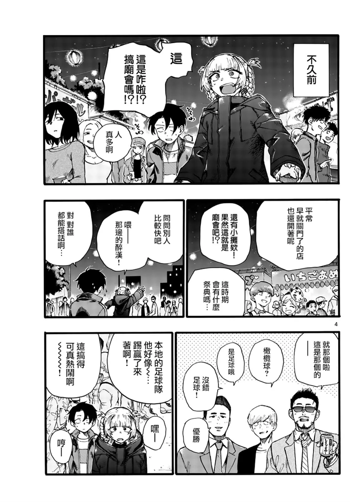 第25话 你还真是情欲旺盛 第3页