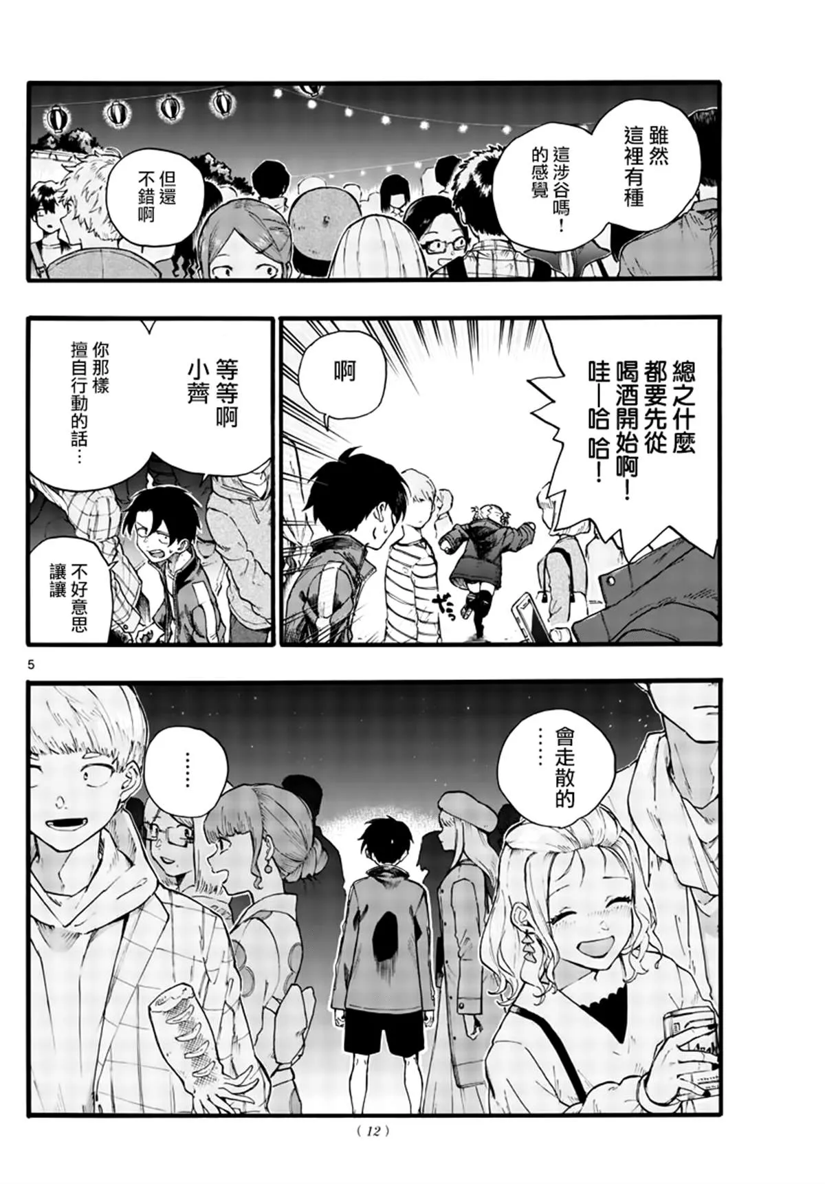 第25话 你还真是情欲旺盛 第4页