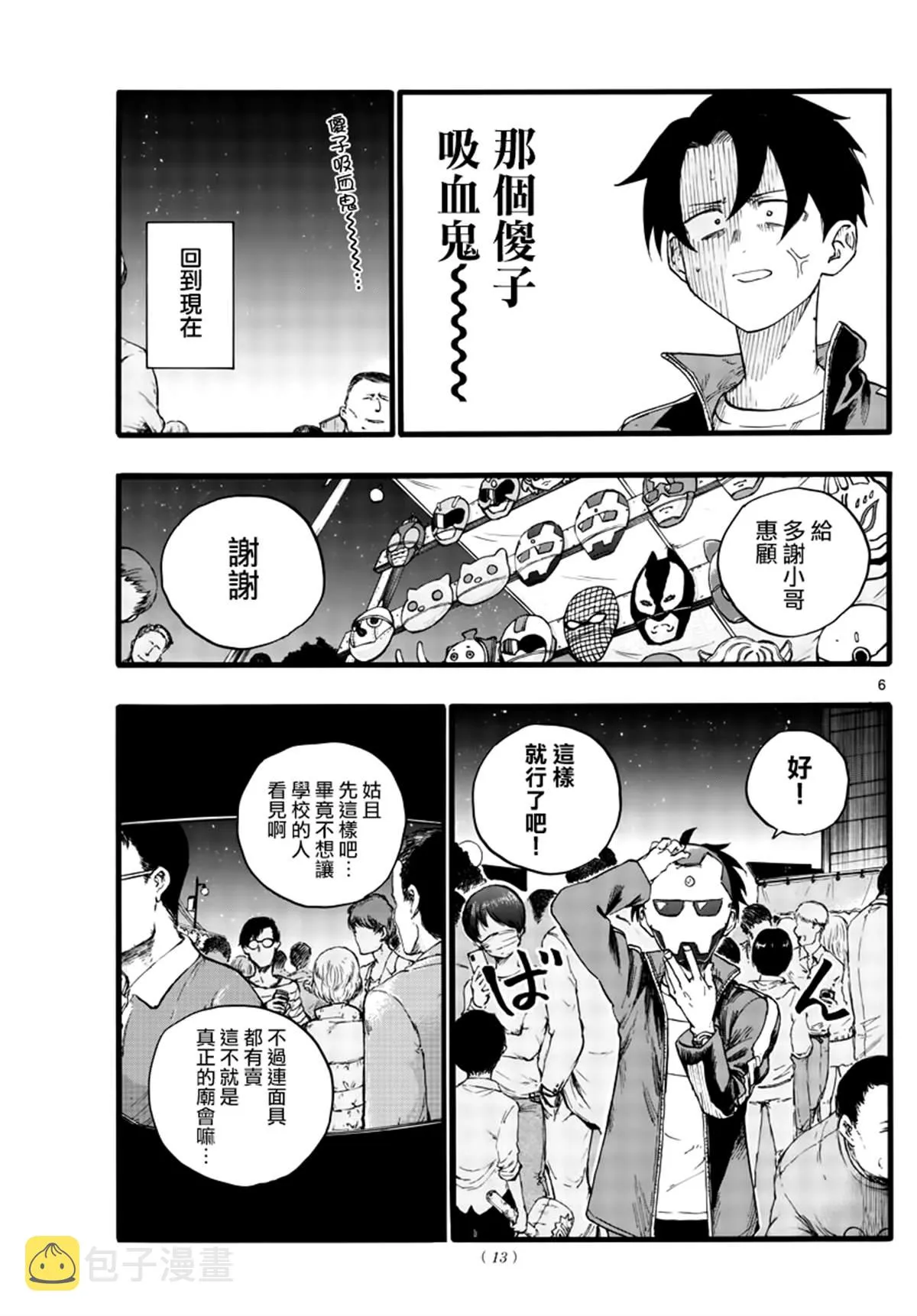 第25话 你还真是情欲旺盛 第5页