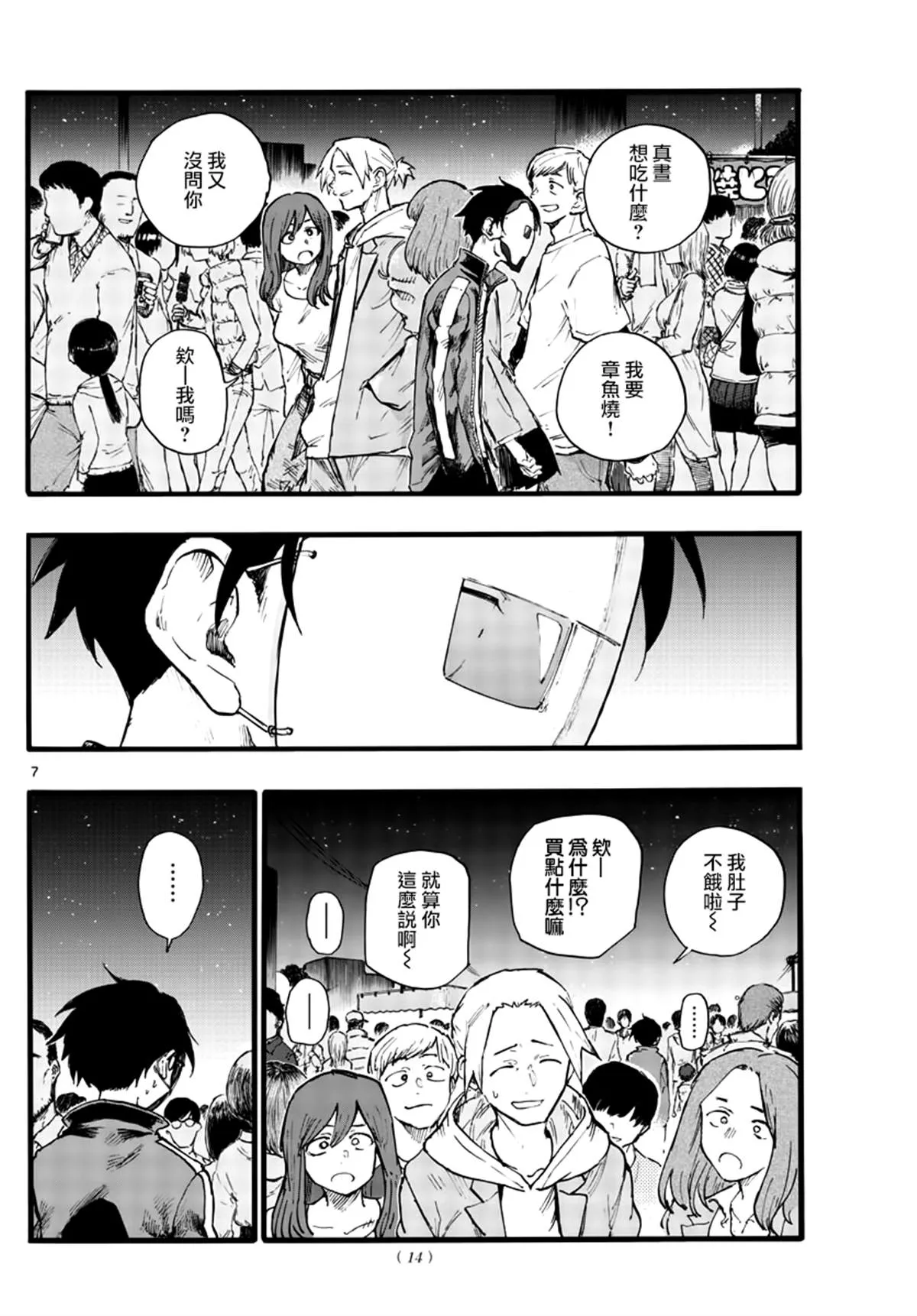 第25话 你还真是情欲旺盛 第6页