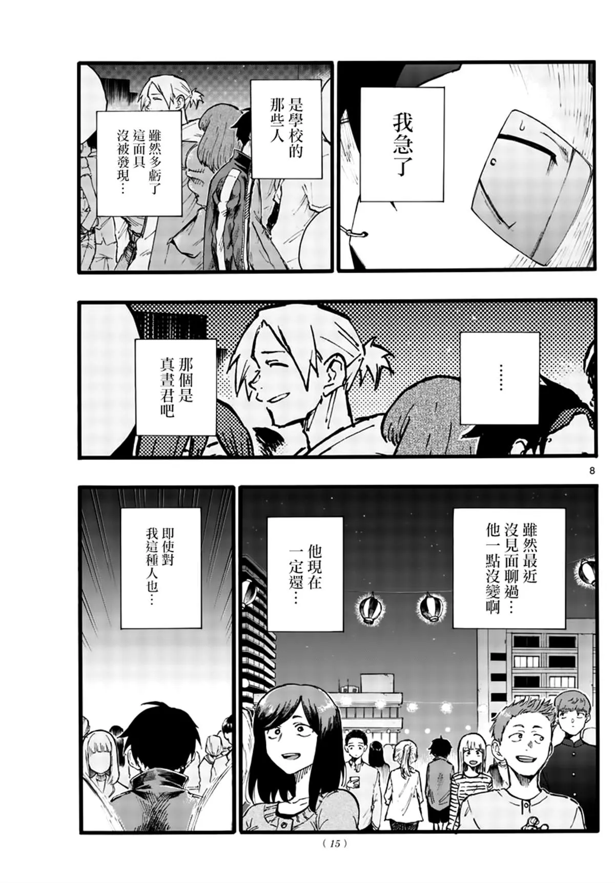 第25话 你还真是情欲旺盛 第7页