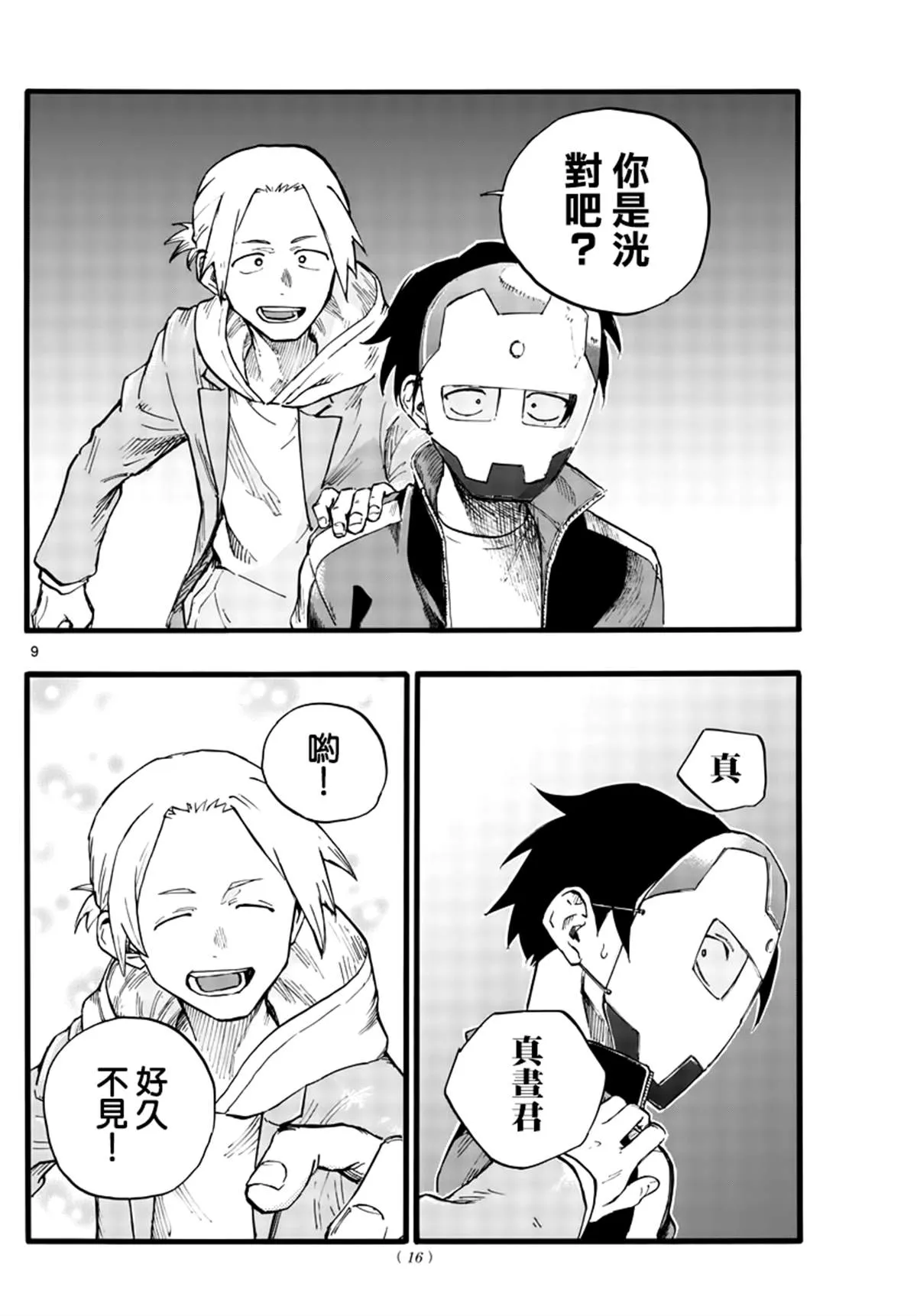 第25话 你还真是情欲旺盛 第8页