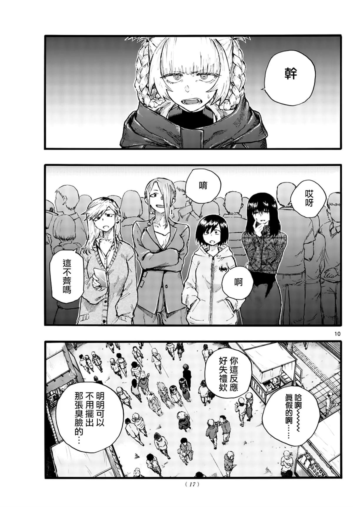第25话 你还真是情欲旺盛 第9页