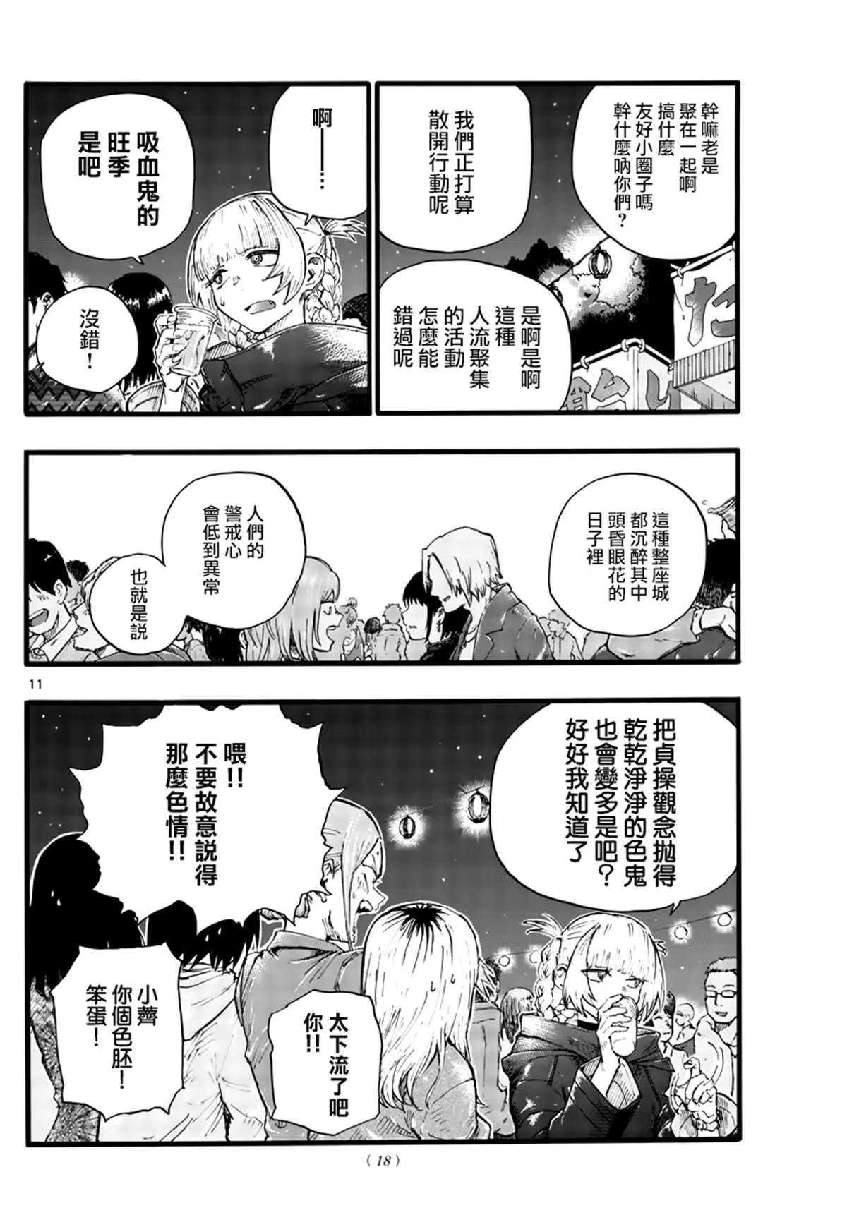 第25话 你还真是情欲旺盛 第10页