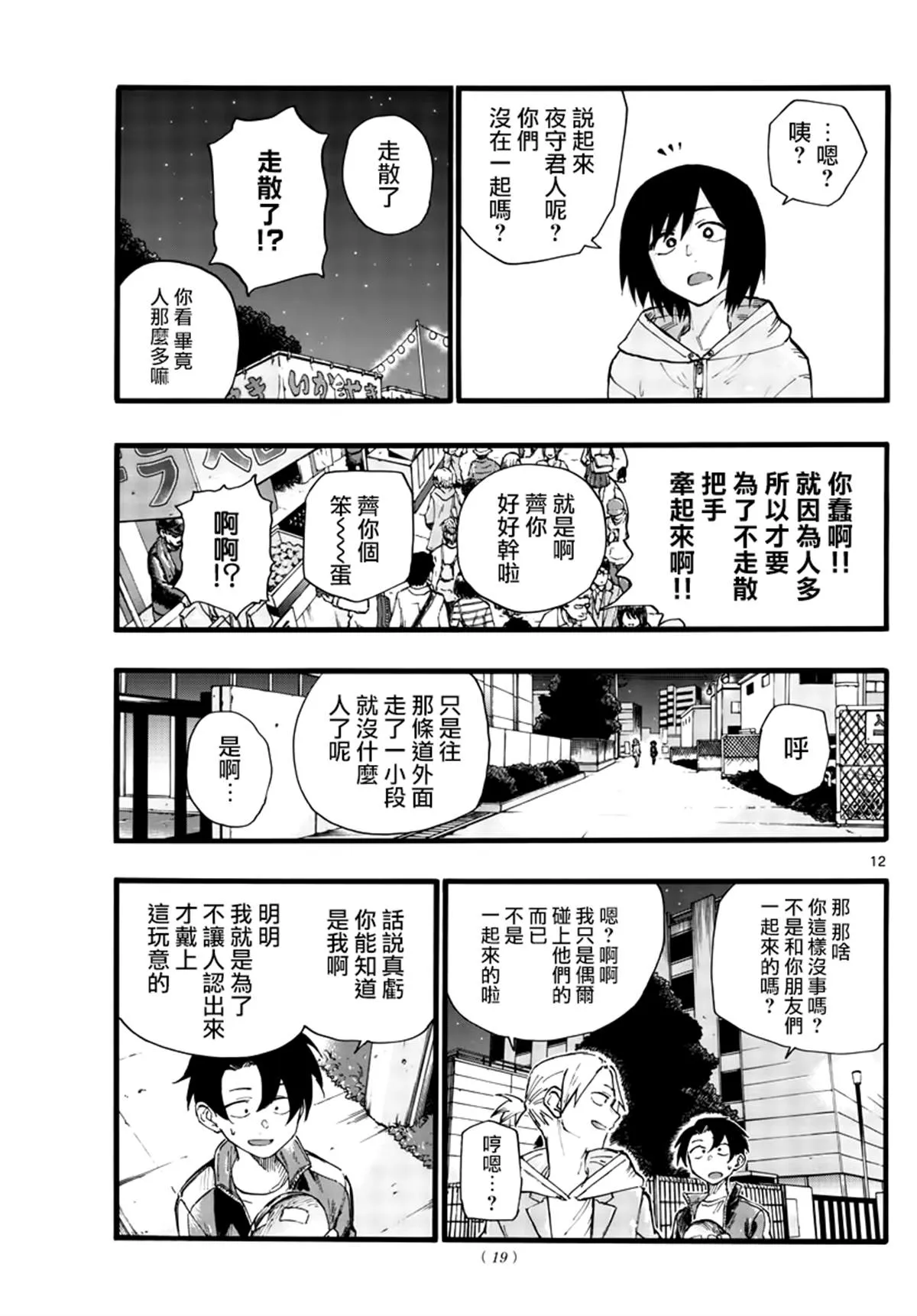 第25话 你还真是情欲旺盛 第11页