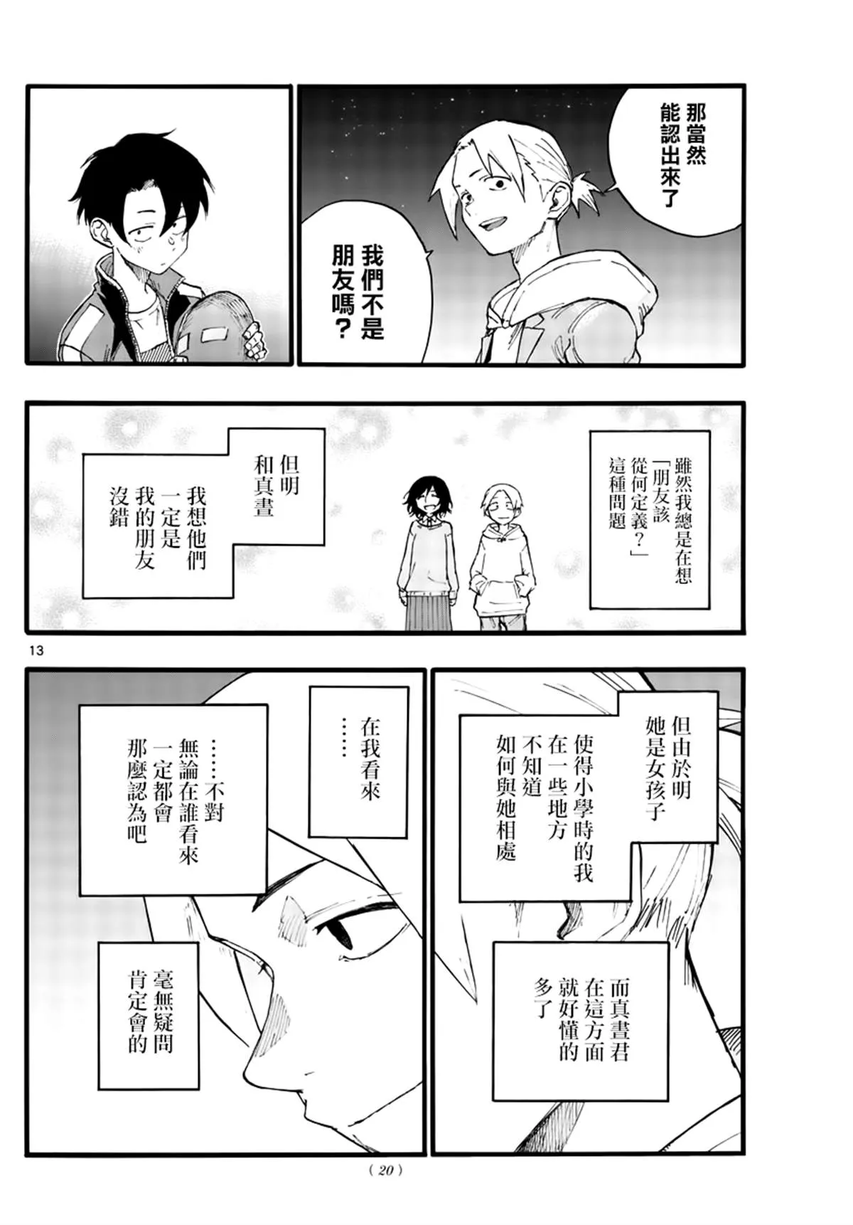 第25话 你还真是情欲旺盛 第12页