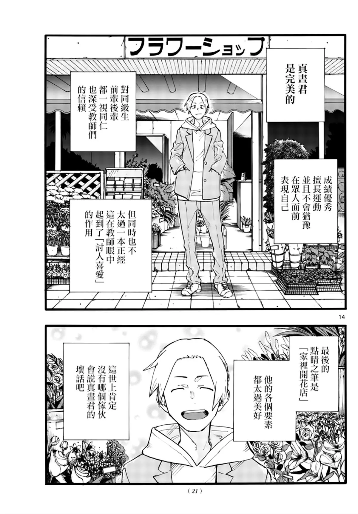 第25话 你还真是情欲旺盛 第13页