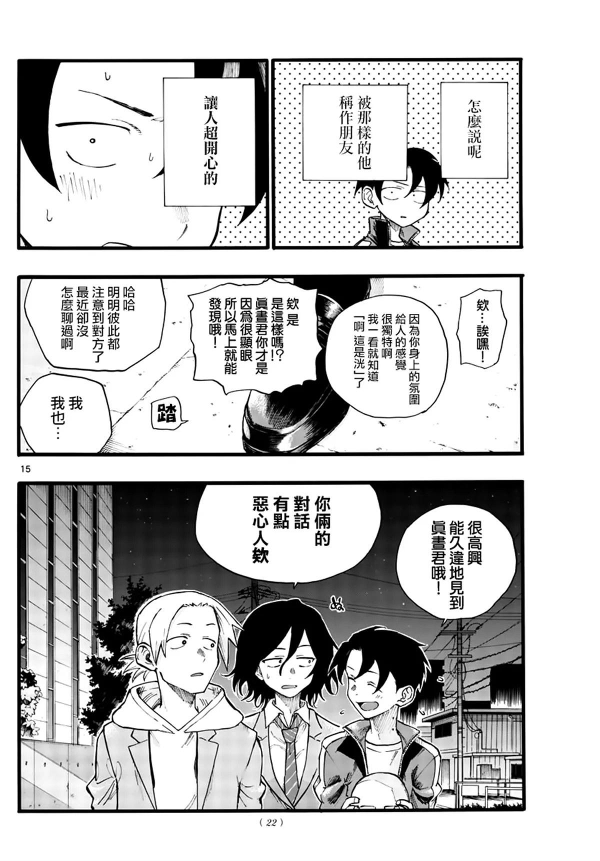 第25话 你还真是情欲旺盛 第14页