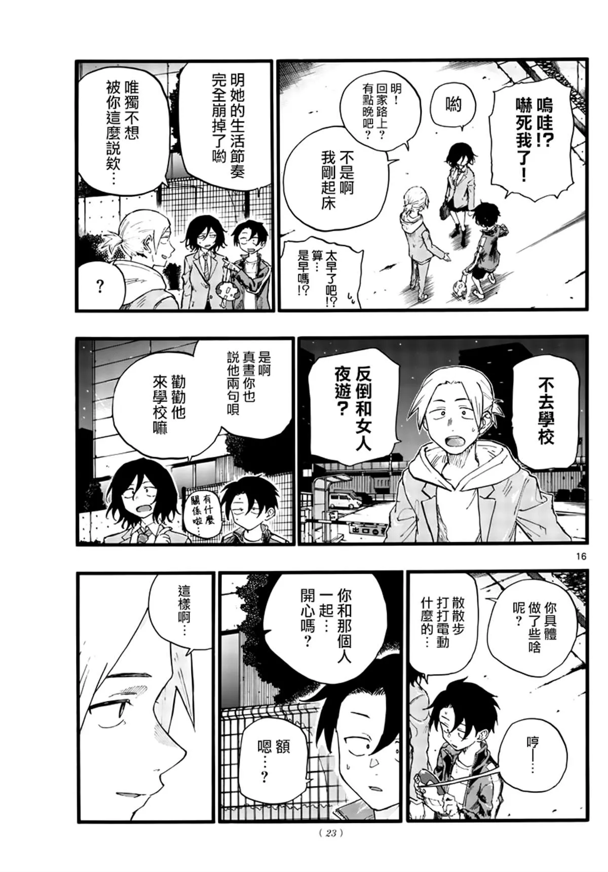 第25话 你还真是情欲旺盛 第15页