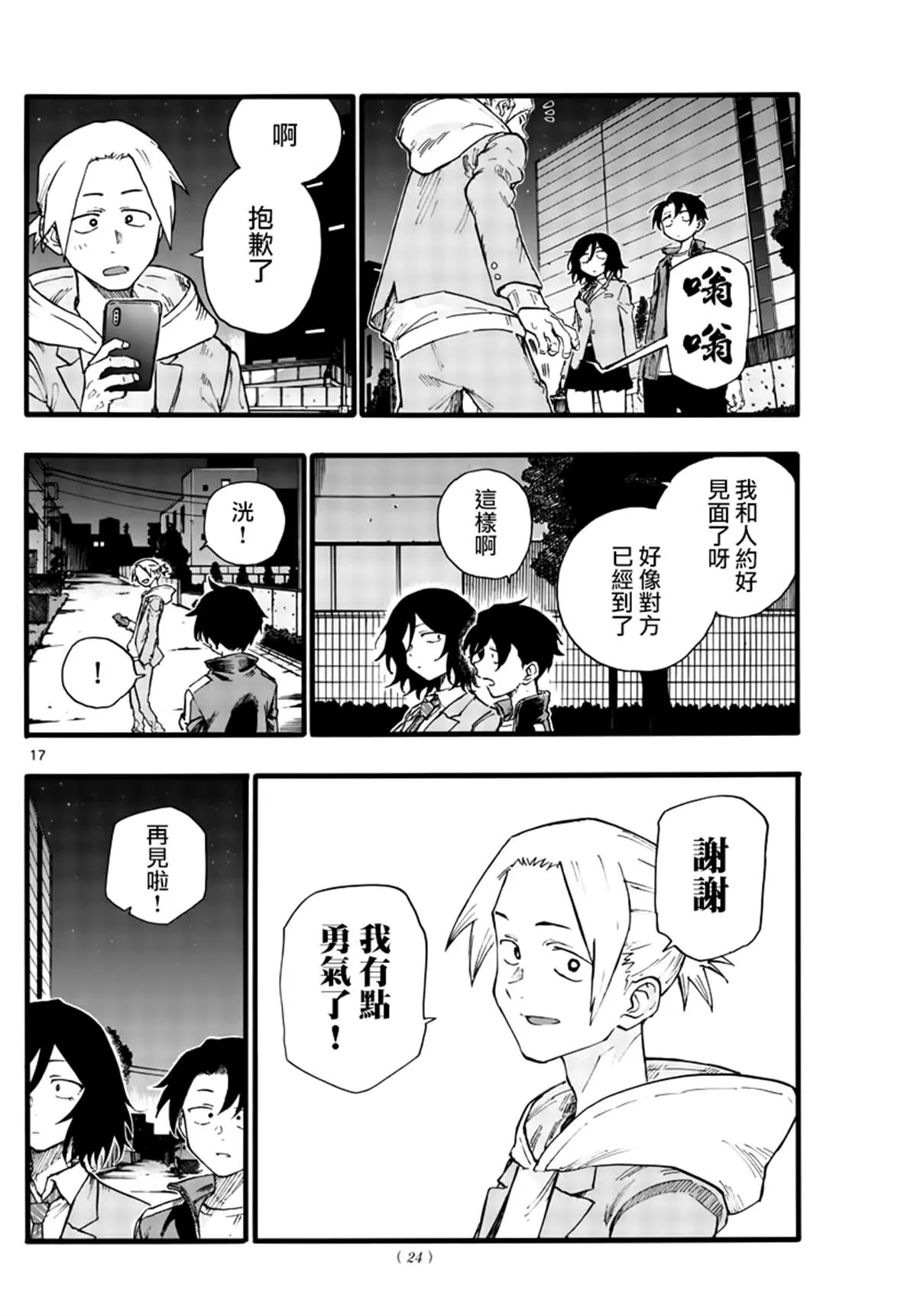 第25话 你还真是情欲旺盛 第16页