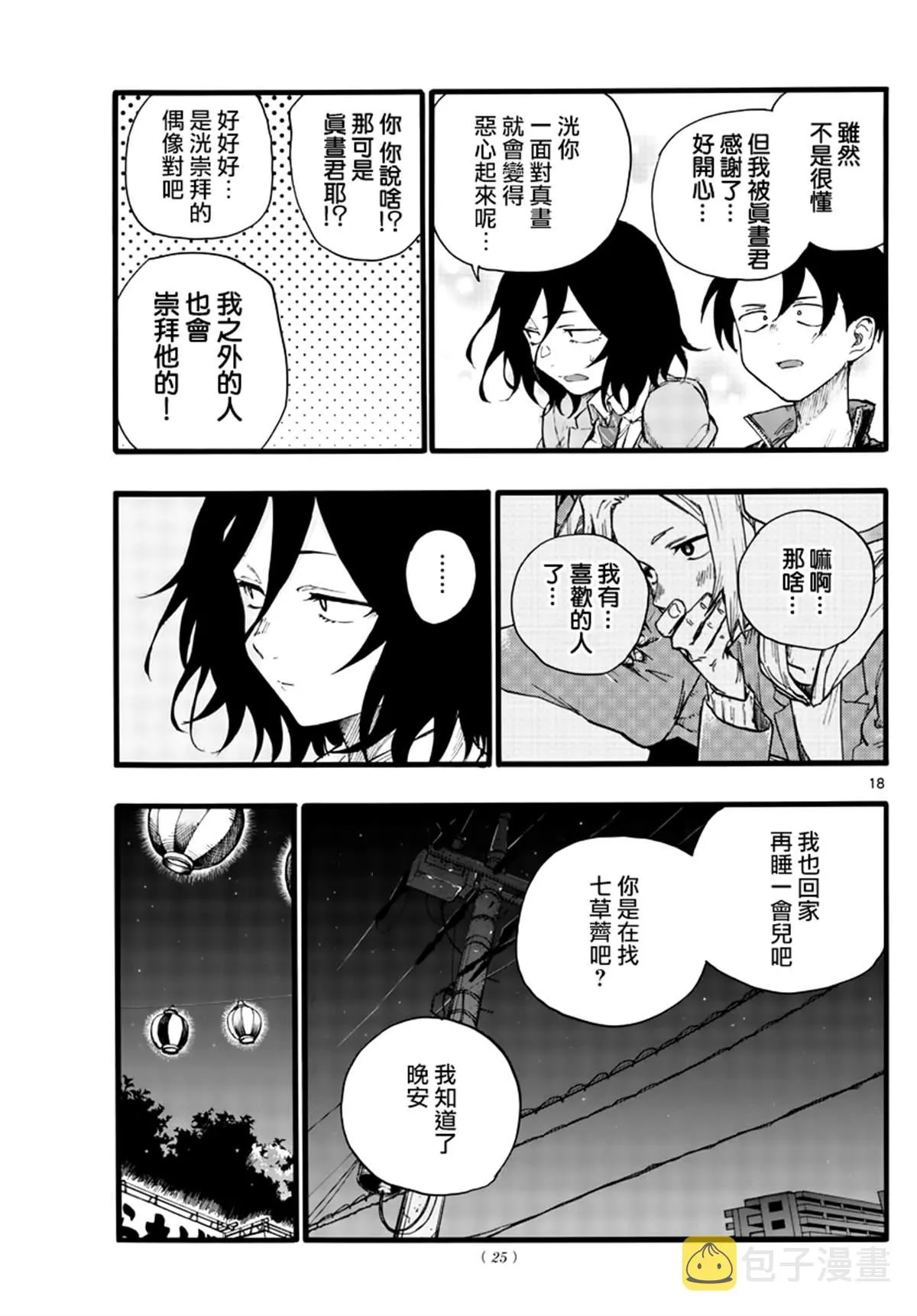 第25话 你还真是情欲旺盛 第17页