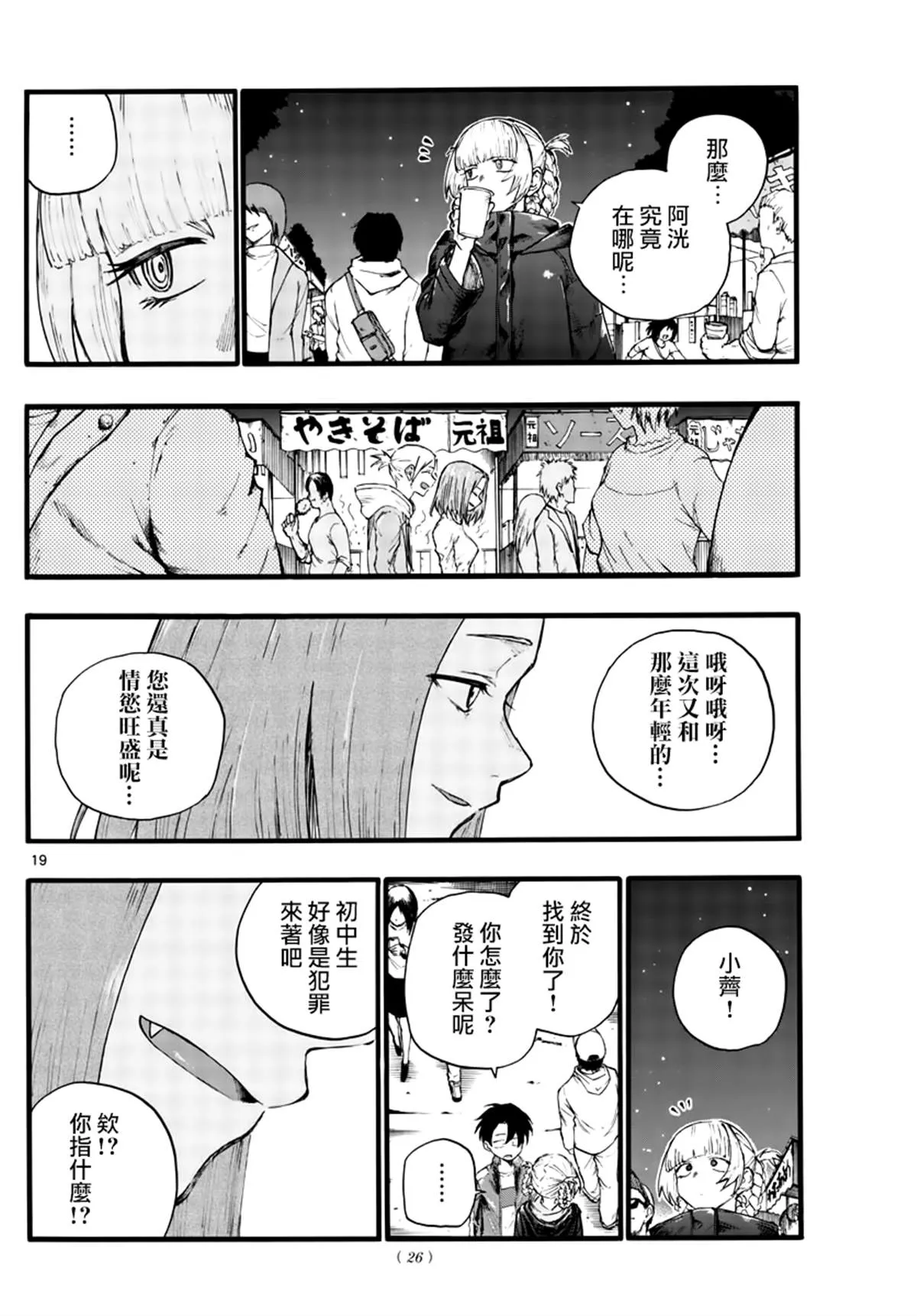第25话 你还真是情欲旺盛 第18页
