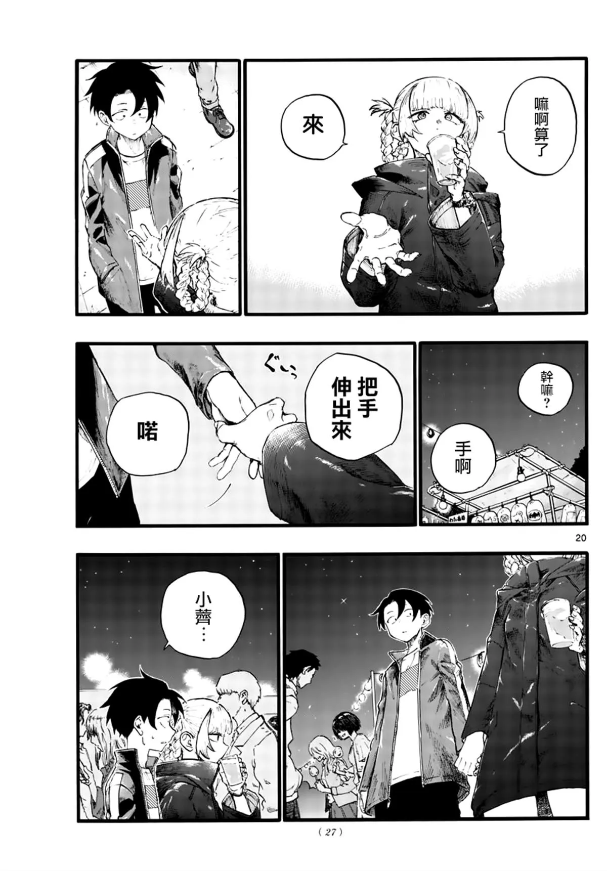 第25话 你还真是情欲旺盛 第19页