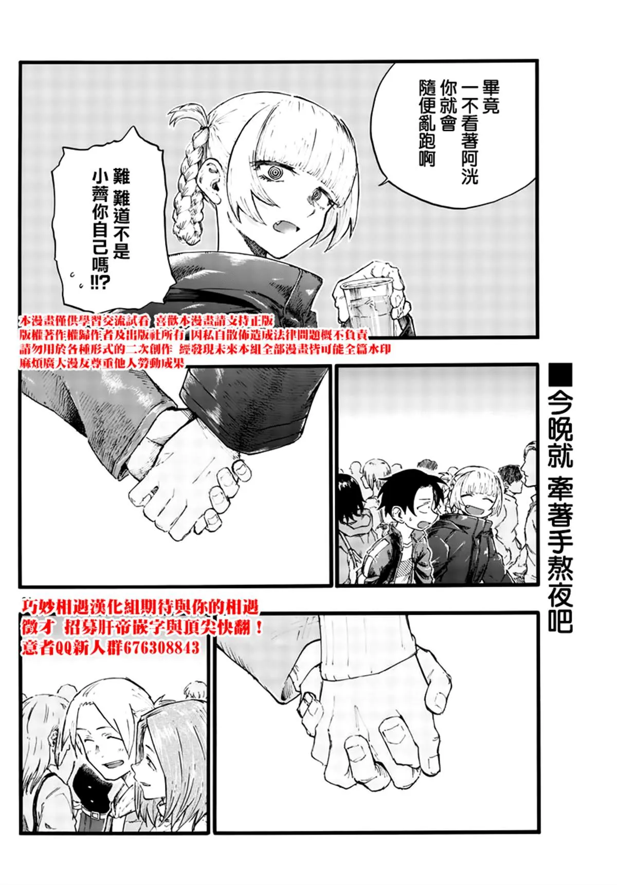 第25话 你还真是情欲旺盛 第20页