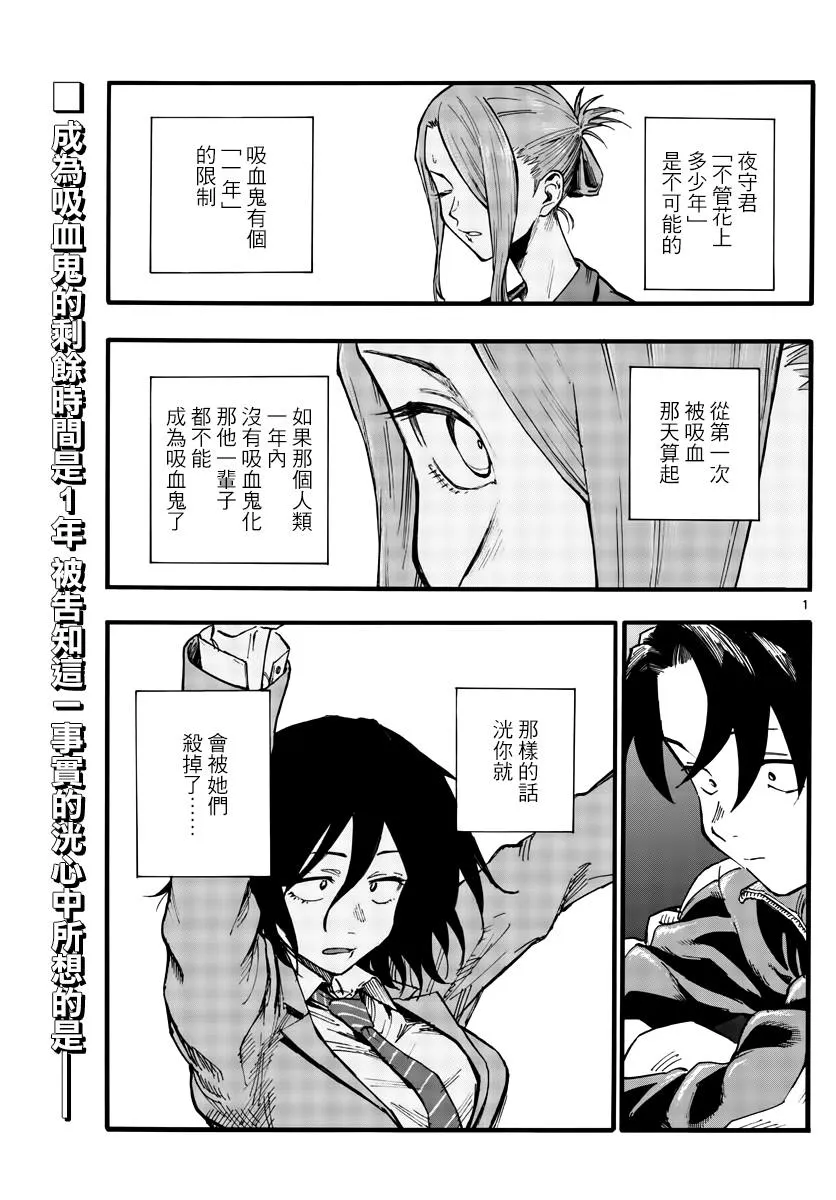 第24话 恋爱大师吸血鬼 第1页
