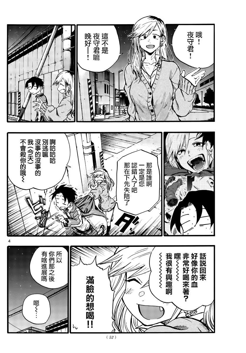 第24话 恋爱大师吸血鬼 第4页