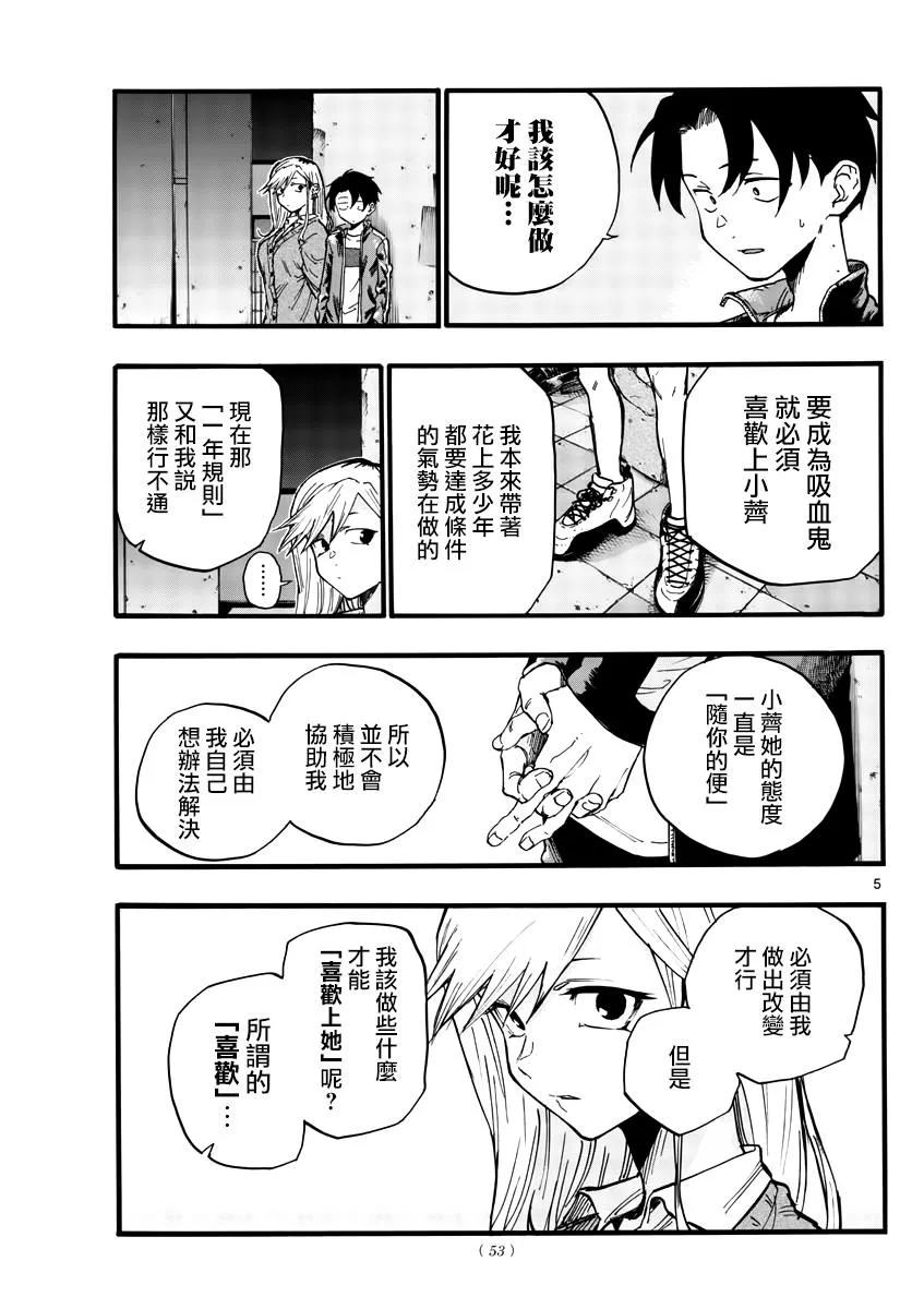 第24话 恋爱大师吸血鬼 第5页