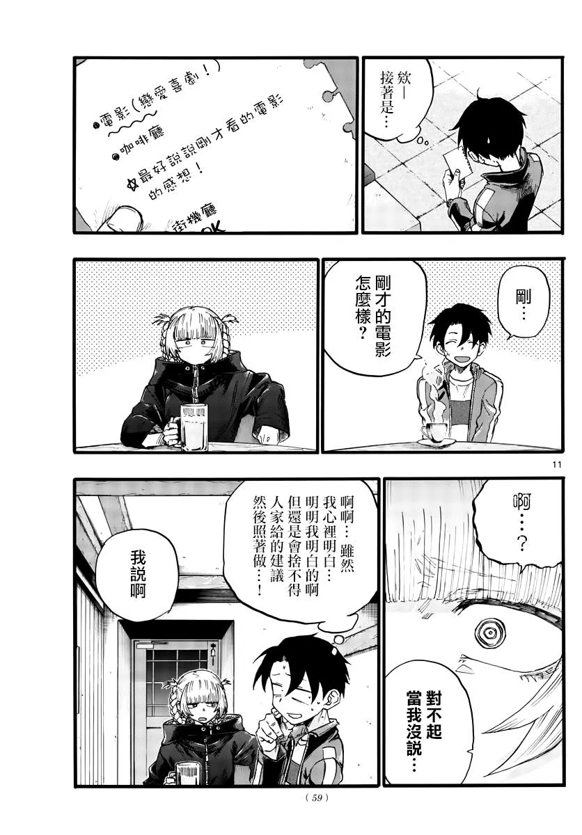 第24话 恋爱大师吸血鬼 第11页