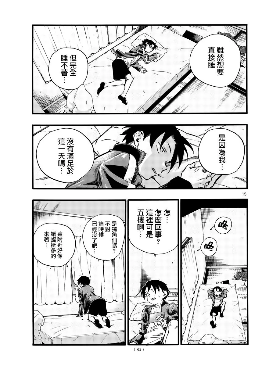 第24话 恋爱大师吸血鬼 第15页