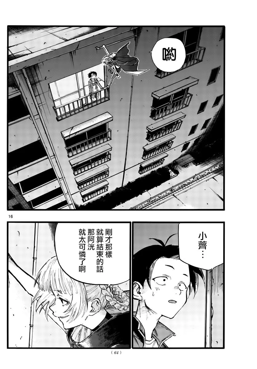 第24话 恋爱大师吸血鬼 第16页