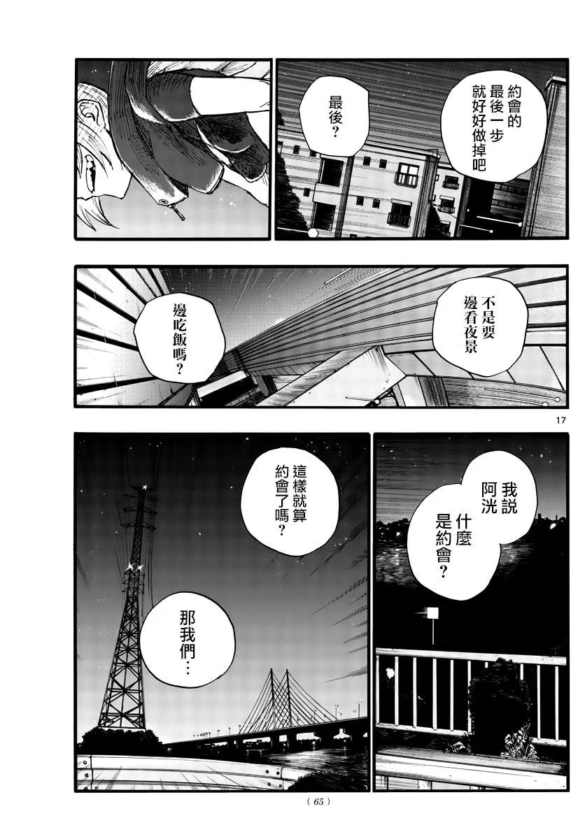 第24话 恋爱大师吸血鬼 第17页