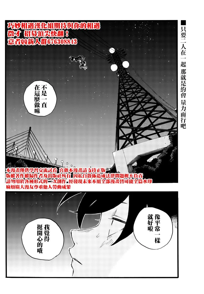 第24话 恋爱大师吸血鬼 第18页