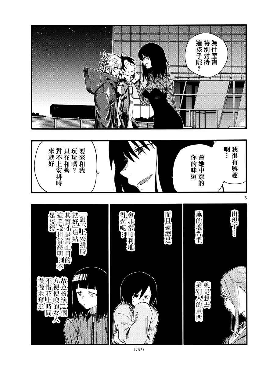 第22话 干杯~ 第5页