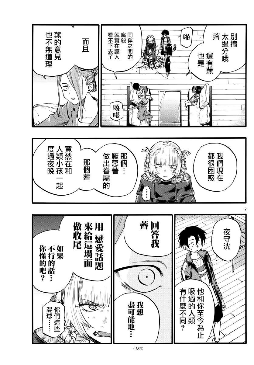 第22话 干杯~ 第7页