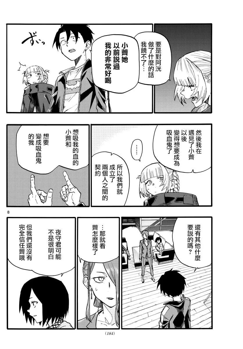 第22话 干杯~ 第8页