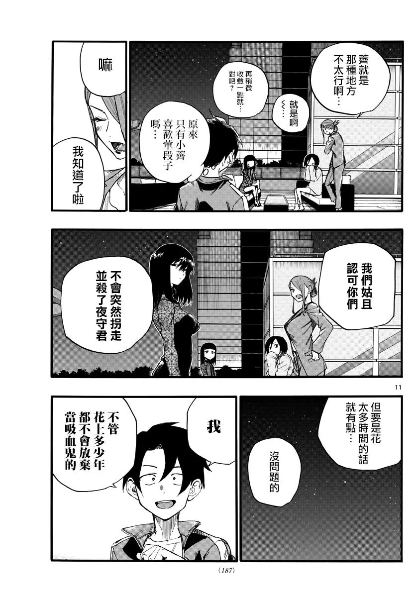 第22话 干杯~ 第11页