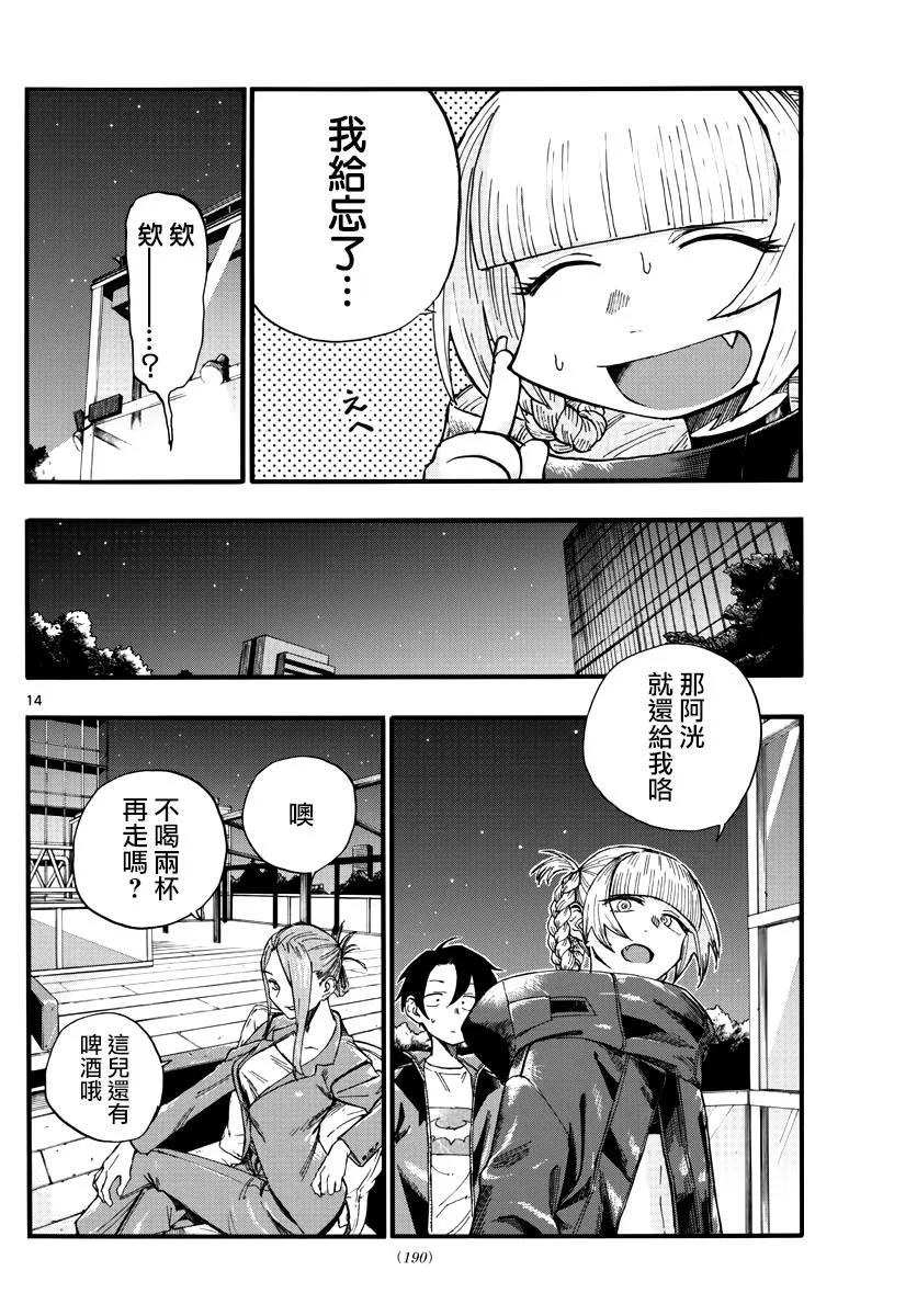 第22话 干杯~ 第14页