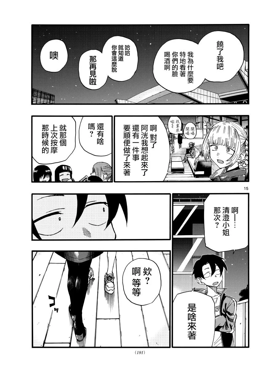 第22话 干杯~ 第15页