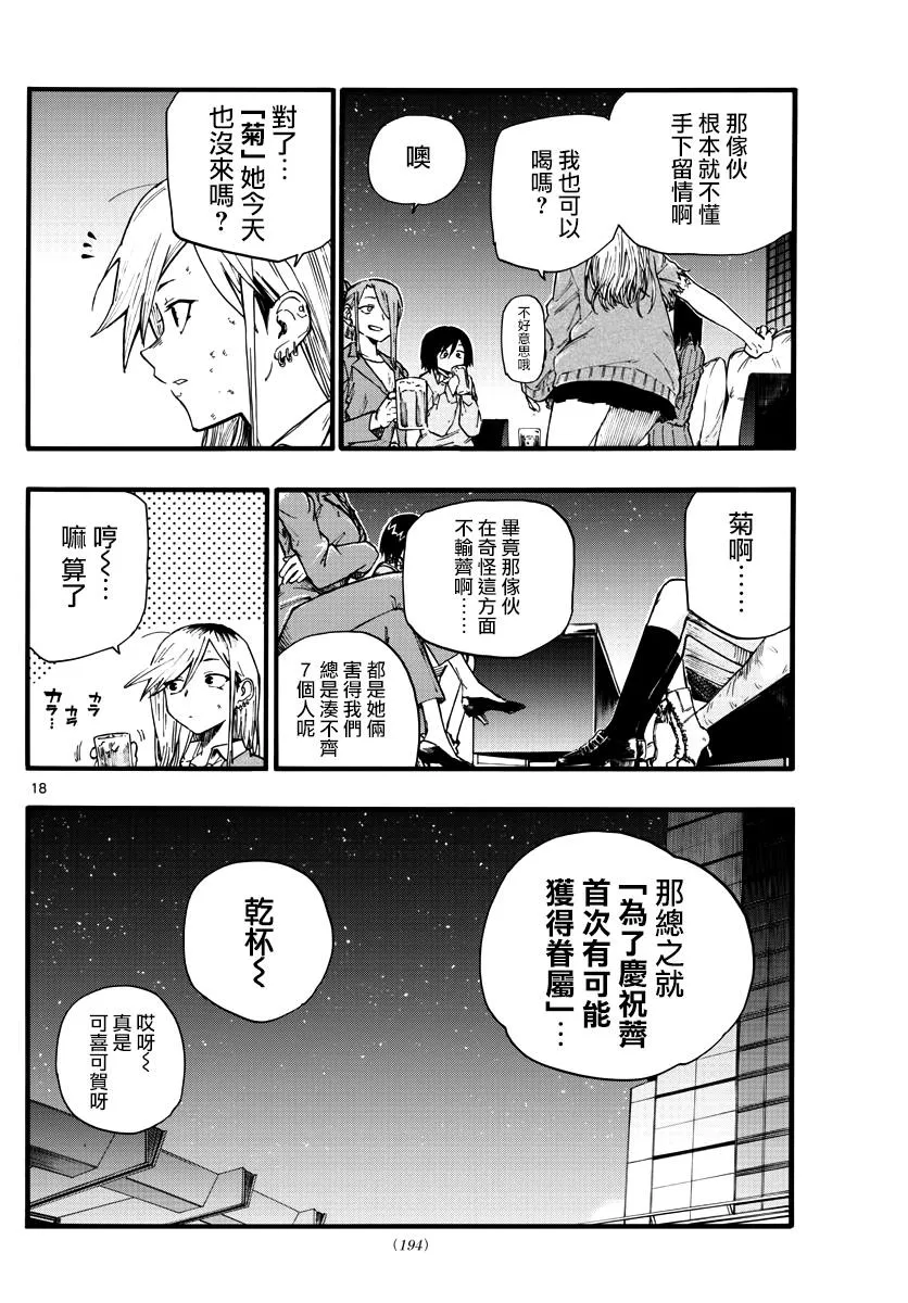 第22话 干杯~ 第18页