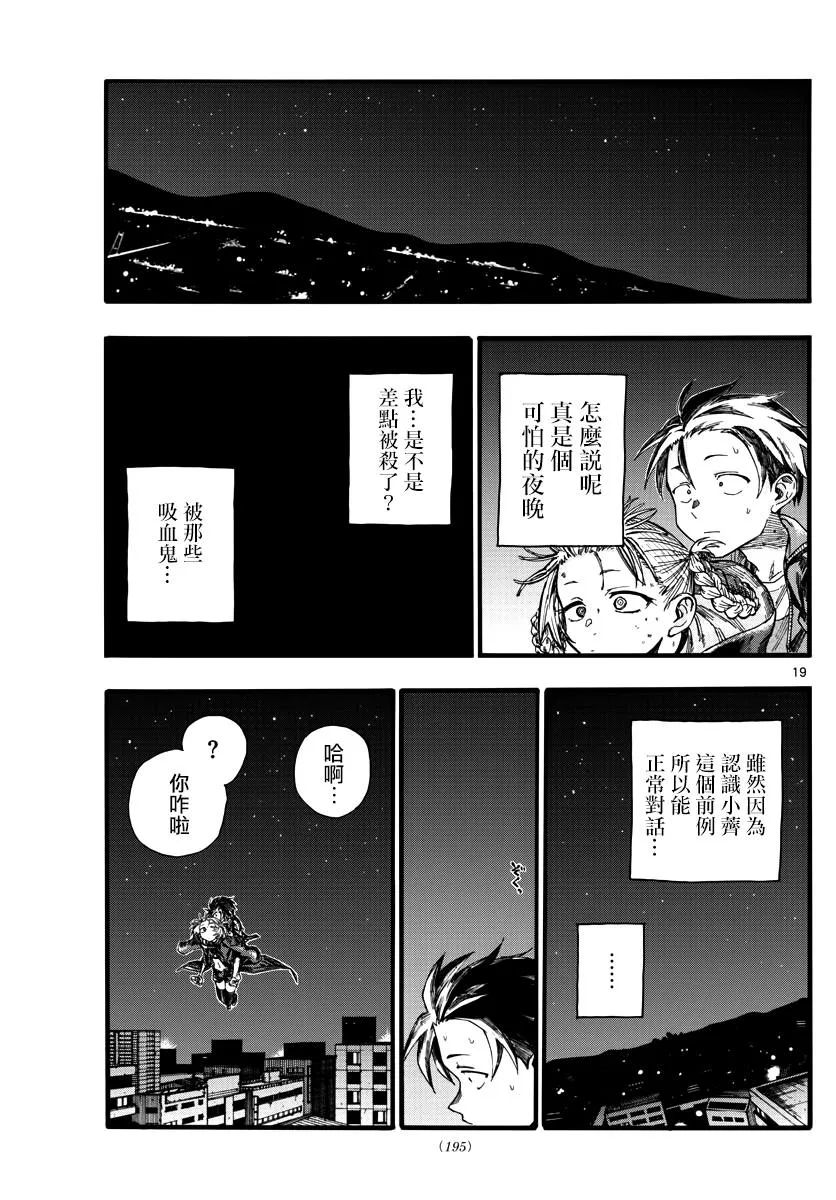 第22话 干杯~ 第19页