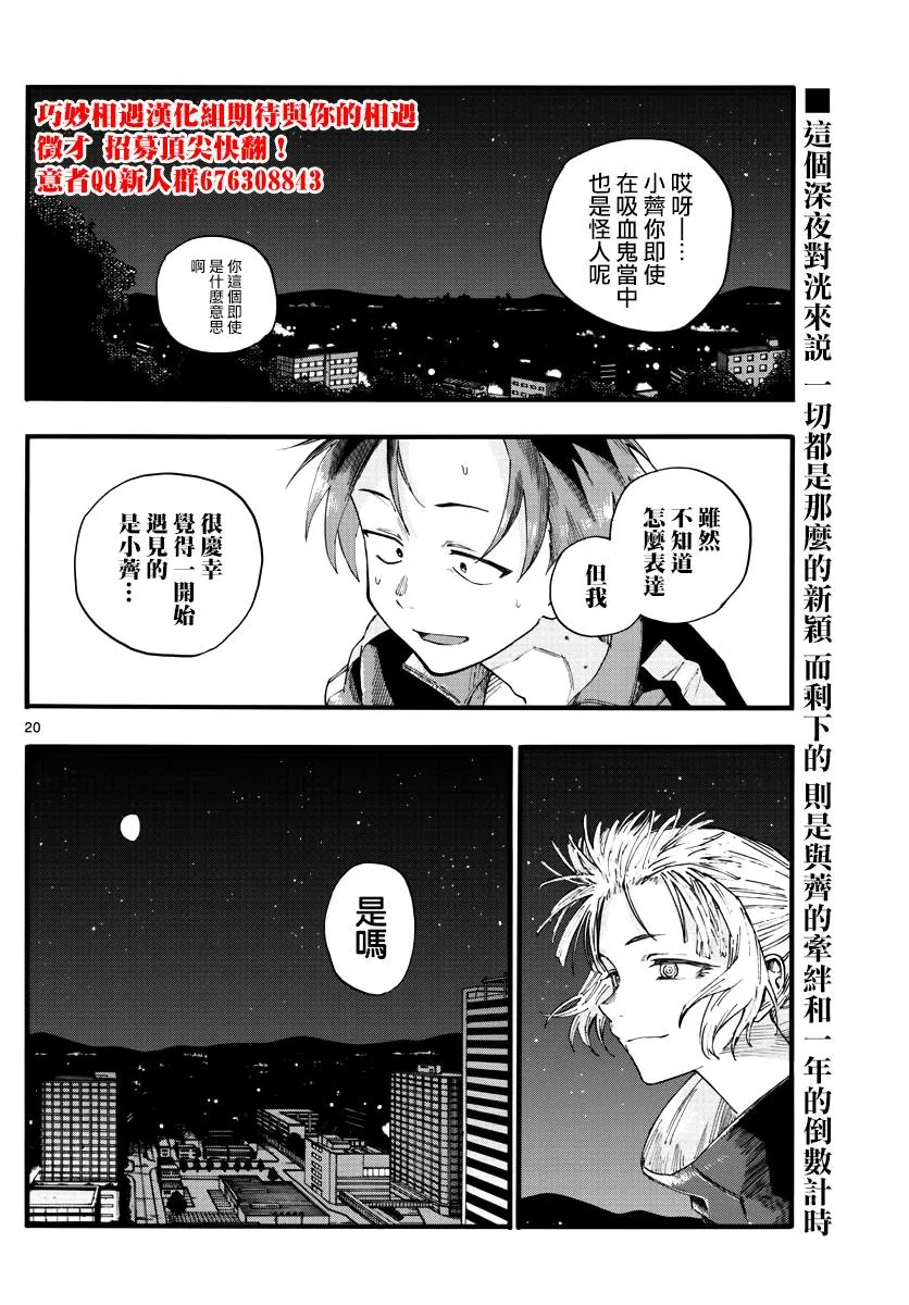 第22话 干杯~ 第20页