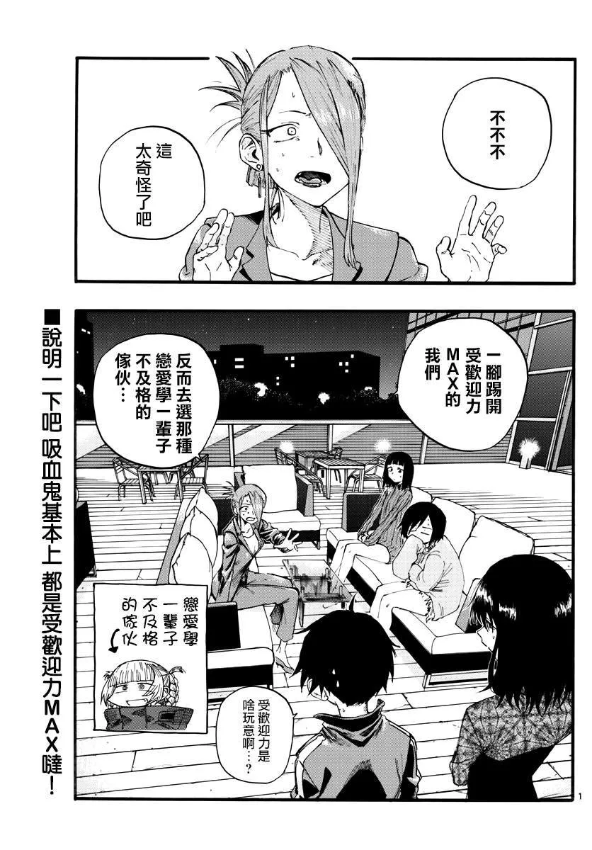 第21话 恋爱学一辈子不及格的家伙 第1页