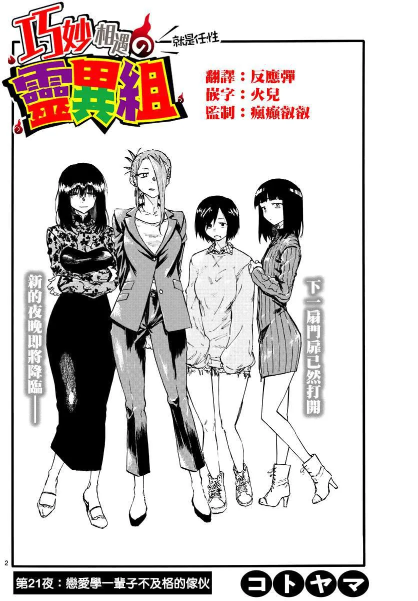 第21话 恋爱学一辈子不及格的家伙 第2页