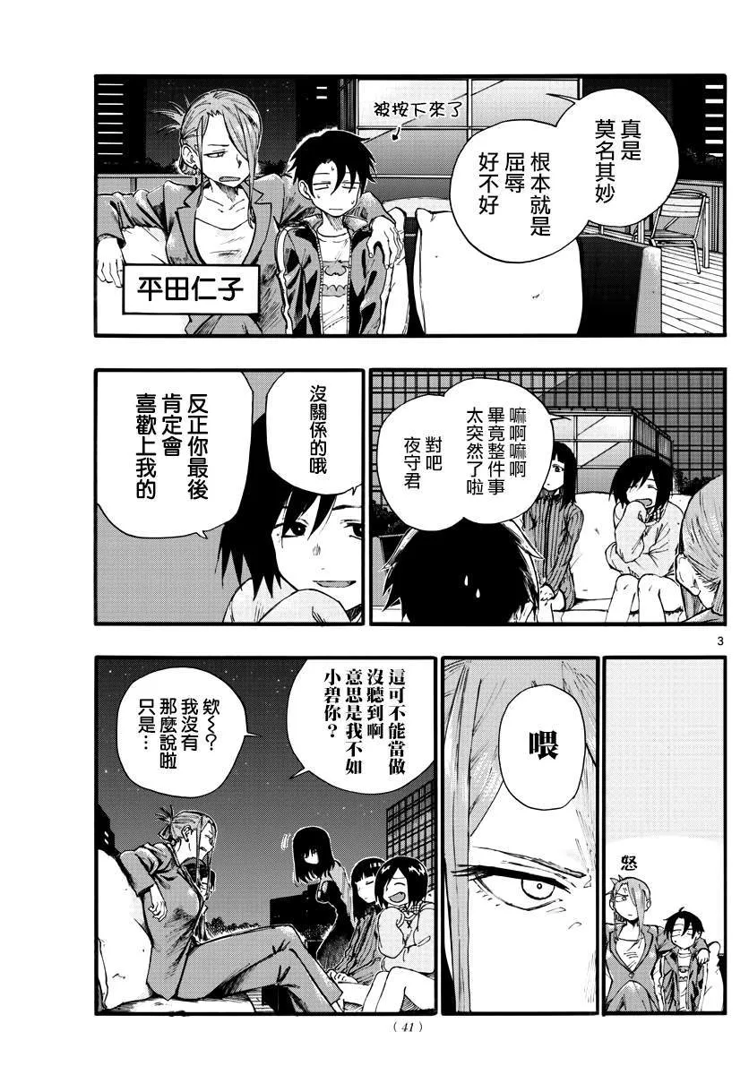 第21话 恋爱学一辈子不及格的家伙 第3页