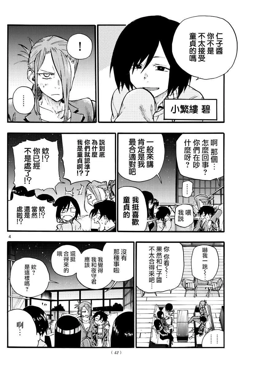 第21话 恋爱学一辈子不及格的家伙 第4页