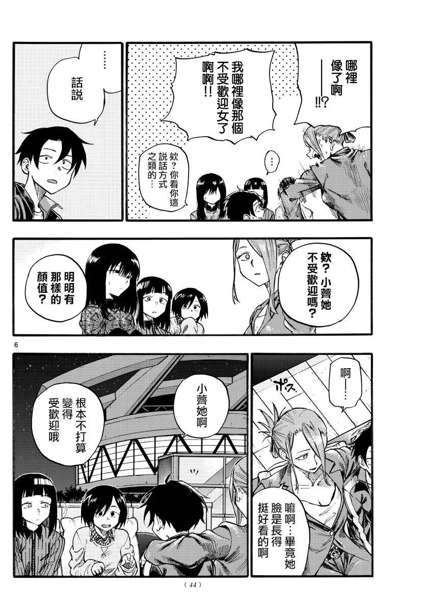 第21话 恋爱学一辈子不及格的家伙 第6页