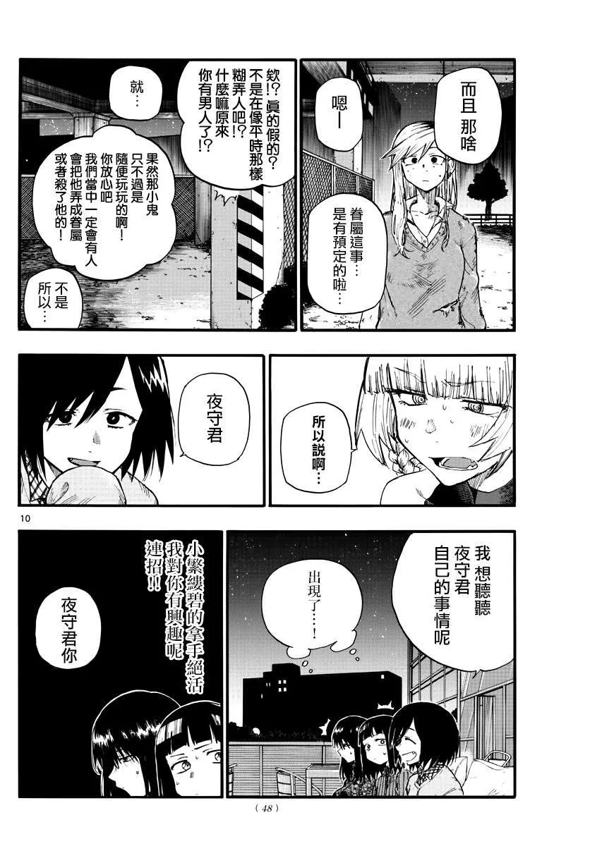 第21话 恋爱学一辈子不及格的家伙 第10页