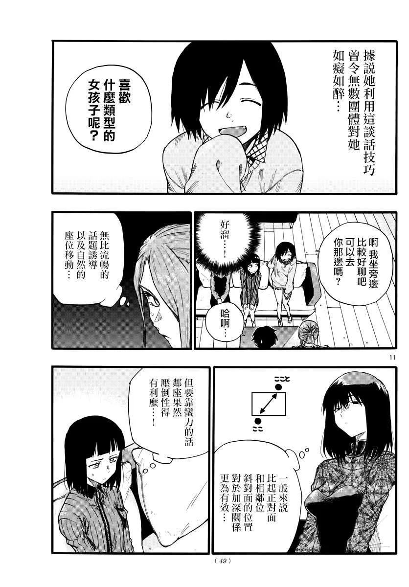 第21话 恋爱学一辈子不及格的家伙 第11页