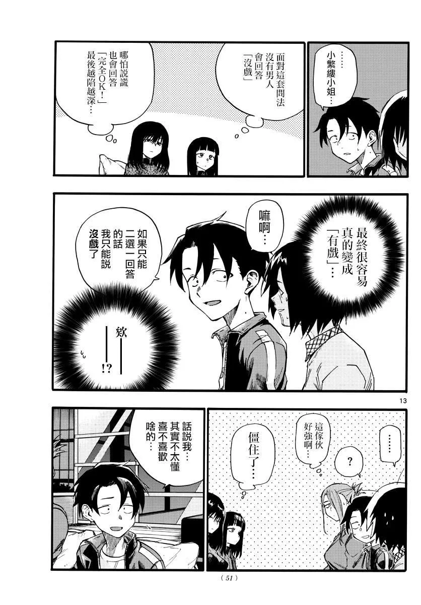 第21话 恋爱学一辈子不及格的家伙 第13页