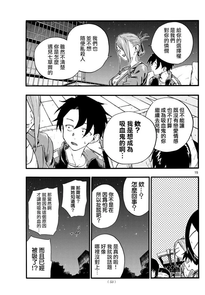 第21话 恋爱学一辈子不及格的家伙 第15页