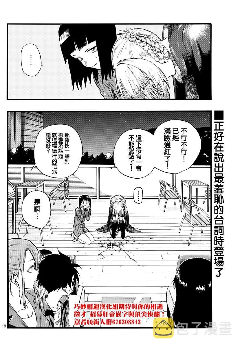 第21话 恋爱学一辈子不及格的家伙 第18页