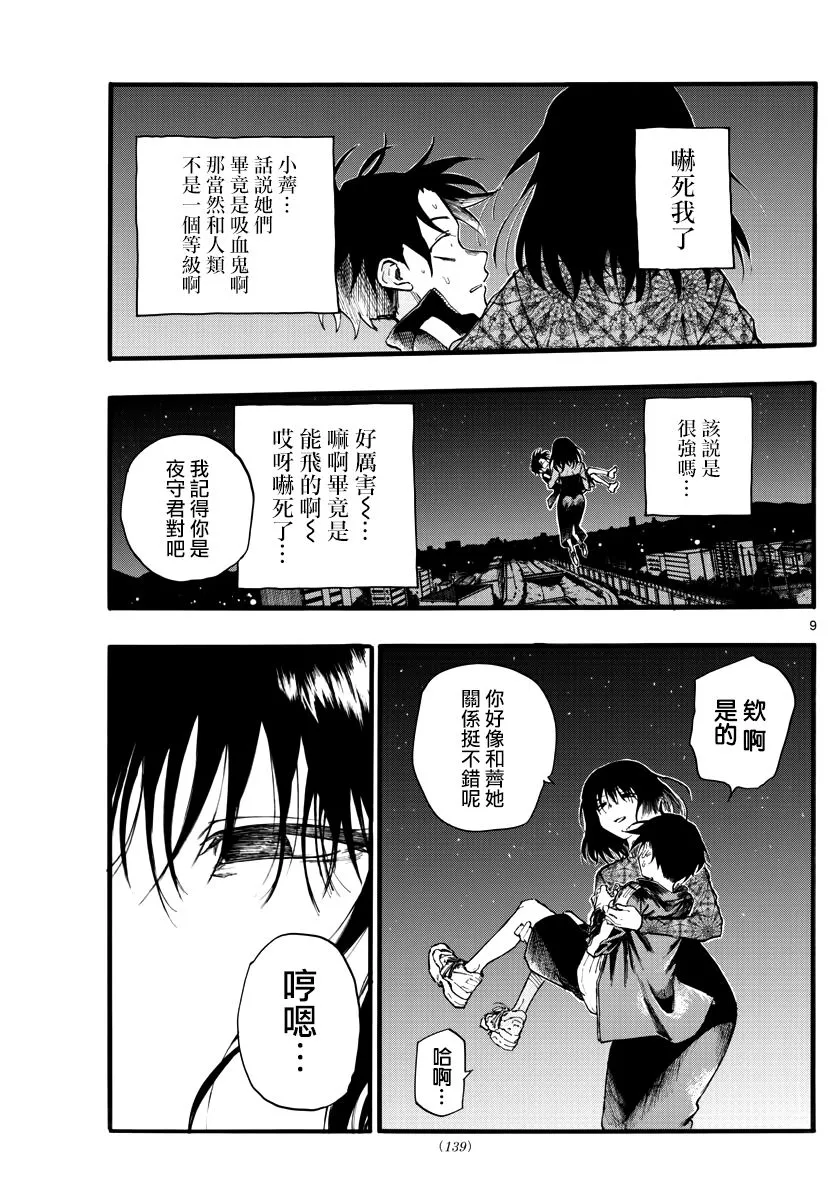 第20话 制作眷属 第9页