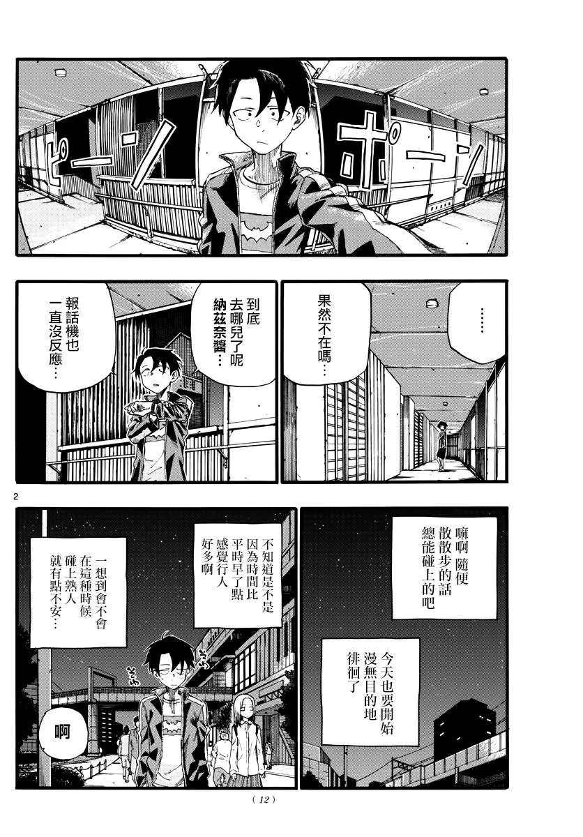 第19话 我能帮到某人的话 第2页